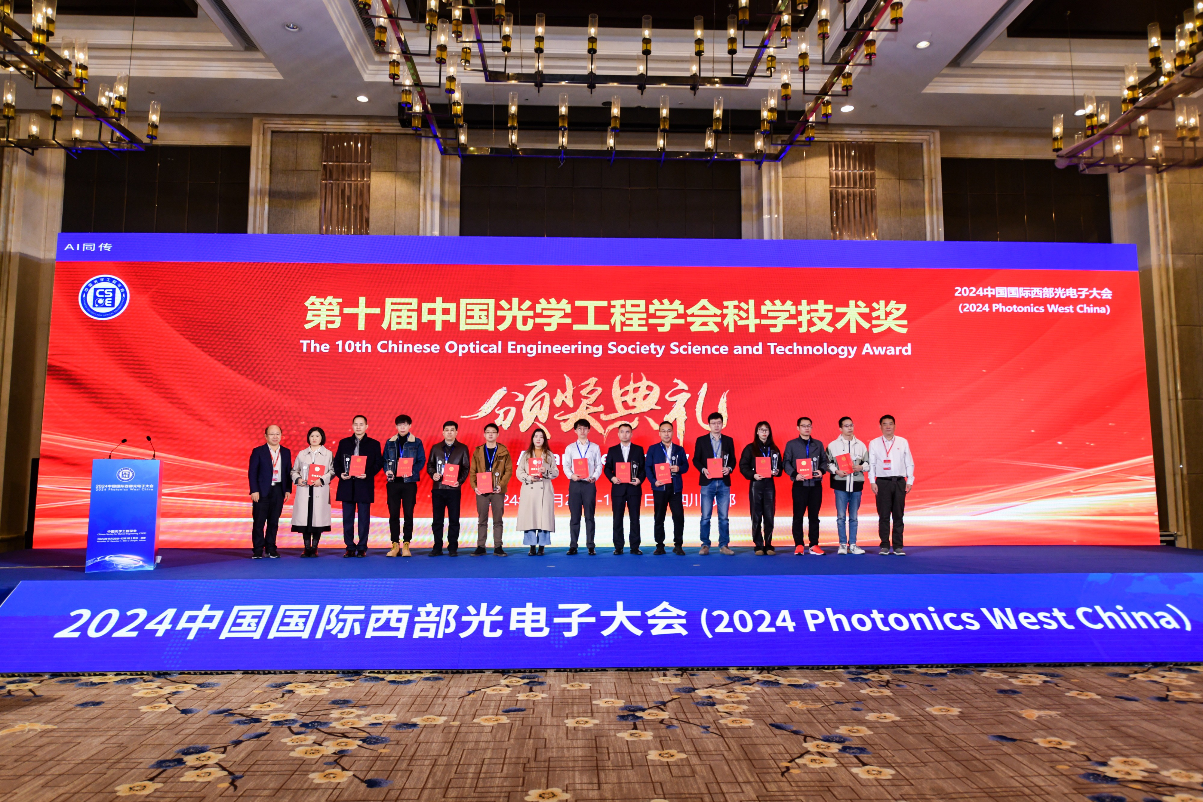 亚星国际正网荣膺第十届中国光学工程学会科学技术奖科技进步二等奖！