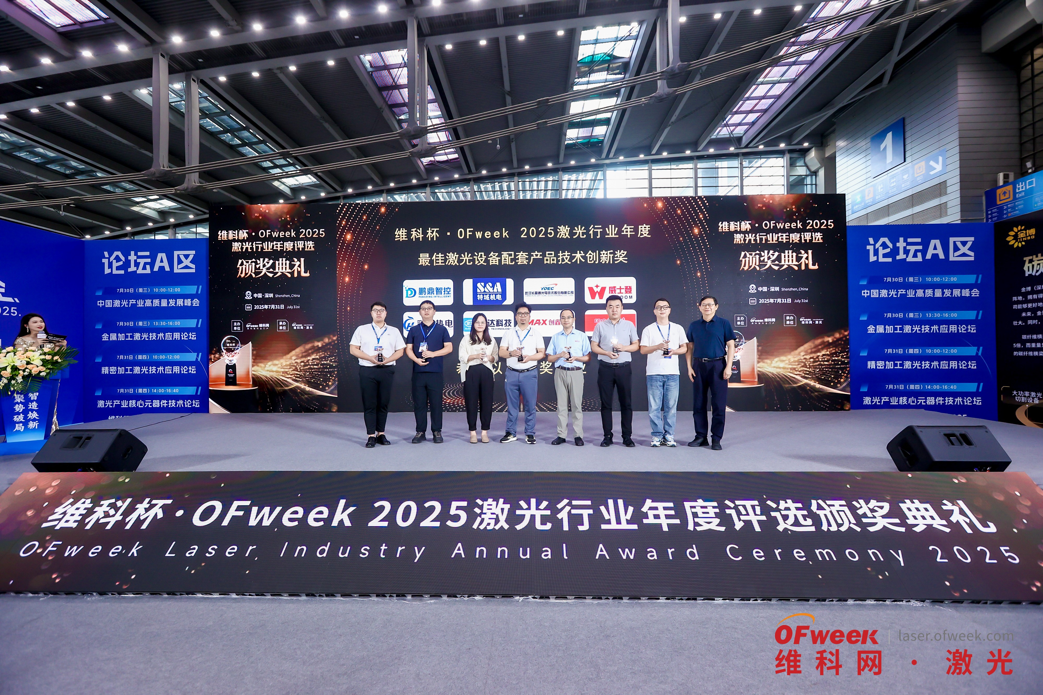 亚星国际正网亮相2025全球数字经济产业大会：数字赋能，引领激光产业新程